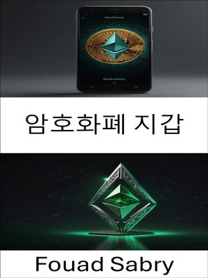 cover image of 암호화폐 지갑
